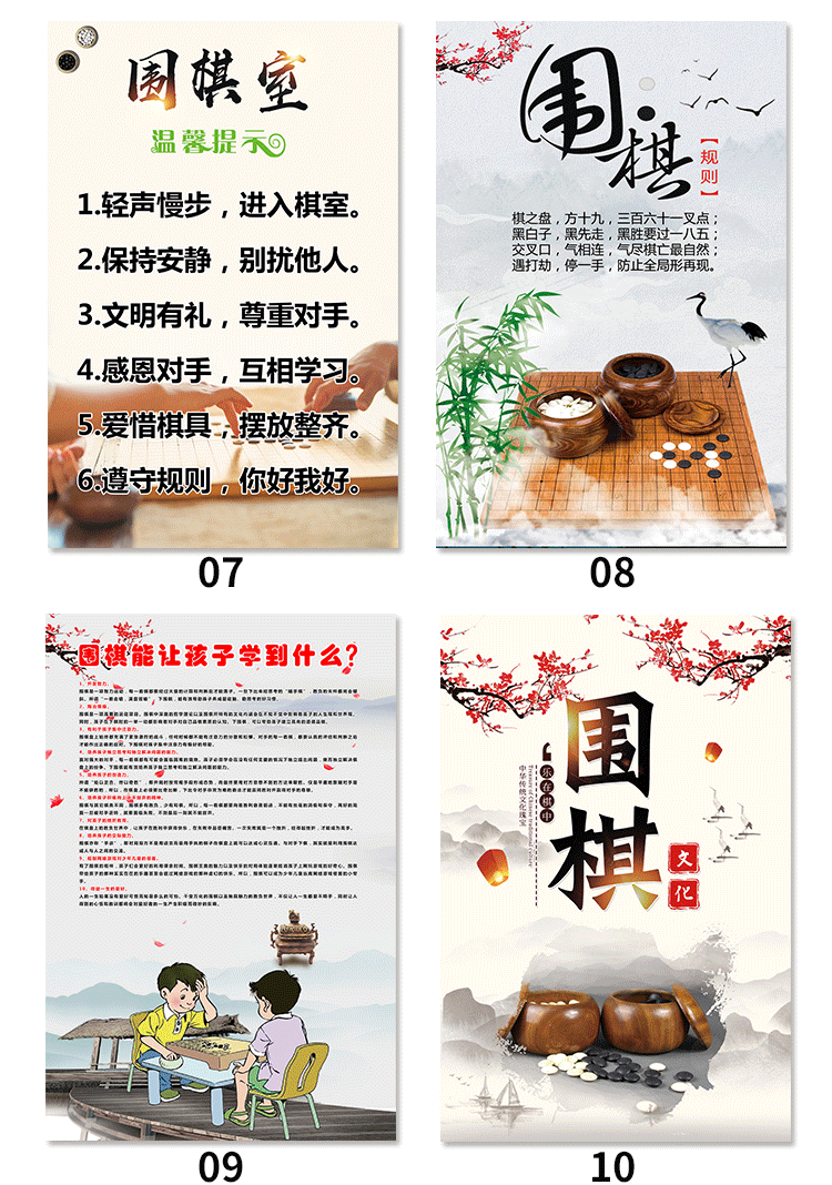 围棋培训挂图教室墙面装饰围棋文化墙贴围棋口诀宣传海报装饰挂画 17