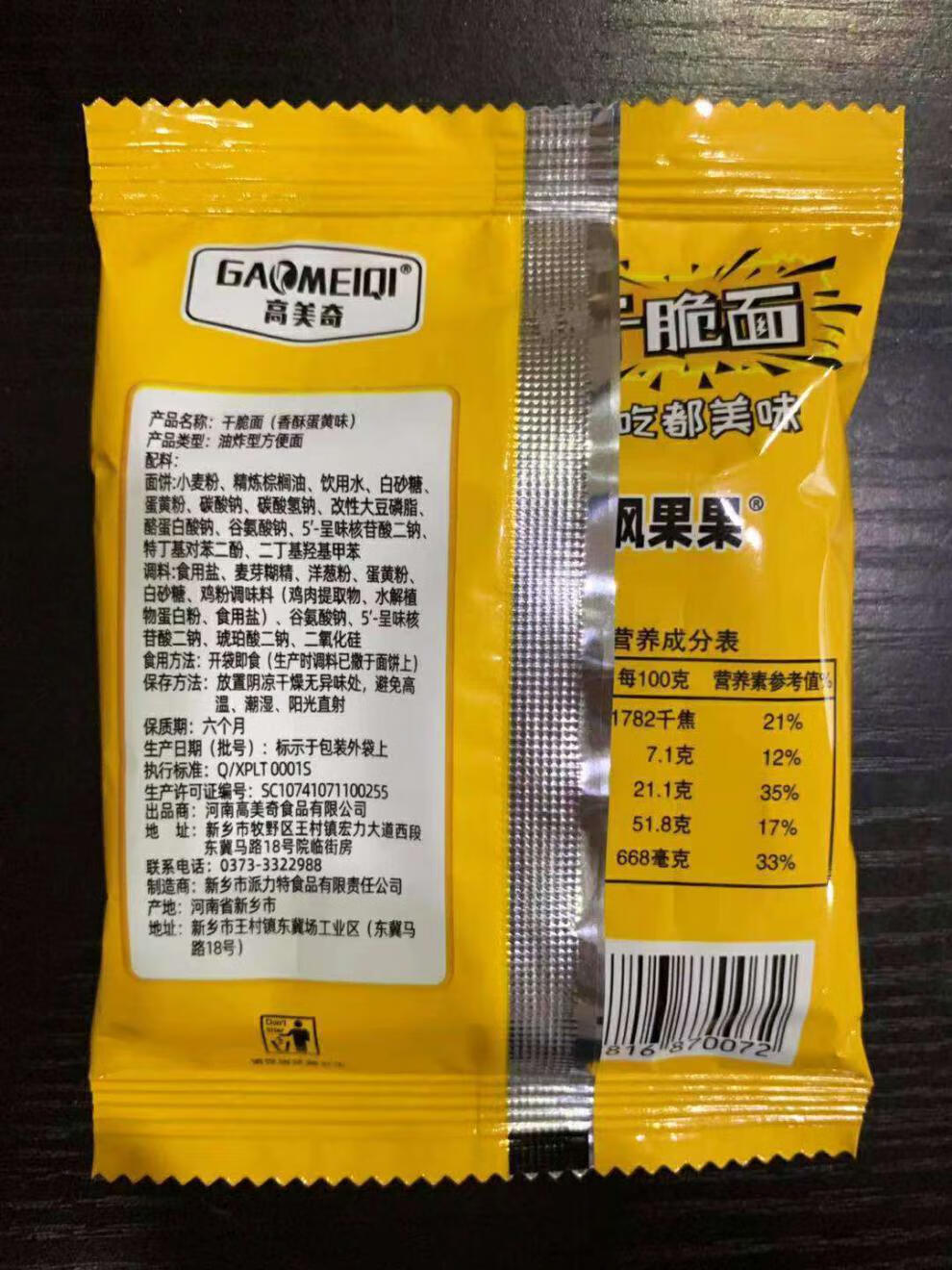 高美奇香酥干脆面脆面掌心脆方便面整箱干吃面网红火鸡面休闲小吃零食