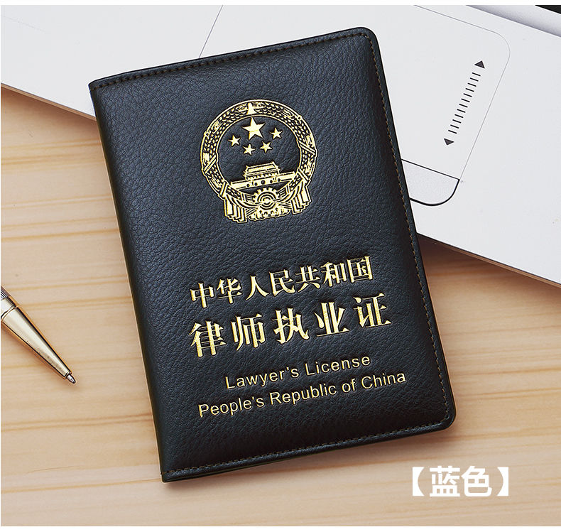 律师证皮套律师职业资格证外壳防刮律师执业证证件保护套律棕色荔枝纹