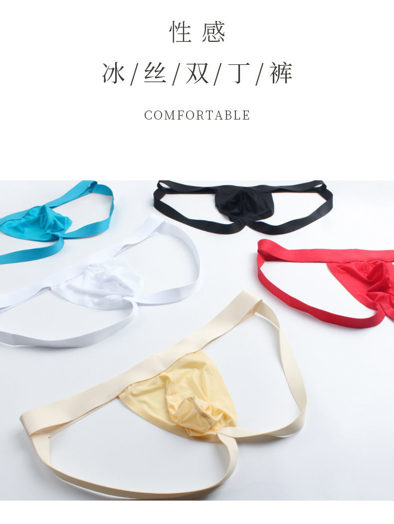 男士性感情趣内裤双丁冰丝无痕弹力修身个性丁字裤低腰透气夏季情趣