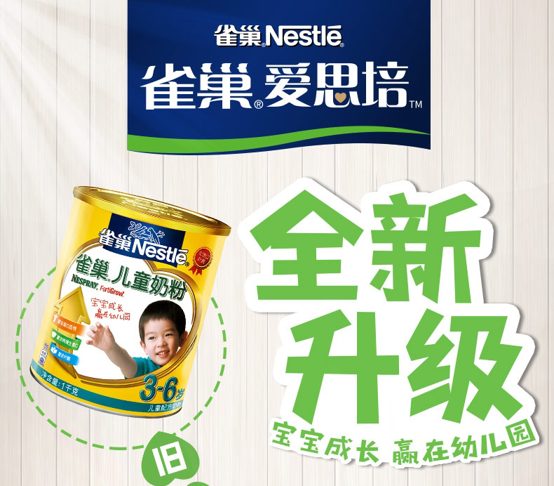 雀巢nestle儿童奶粉36岁幼儿园小学生成长营养牛奶粉1000克4罐装
