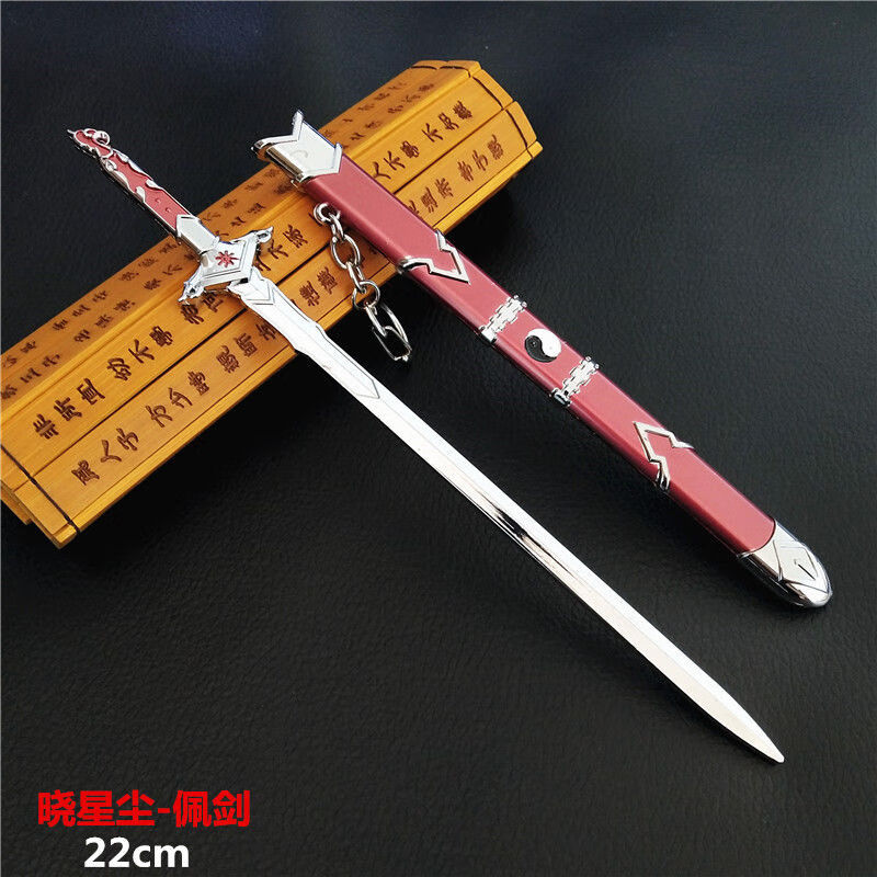 陈情剧版避尘剑模型儿童玩具摆件礼物 晓星尘-霜华剑(剧版)【图片