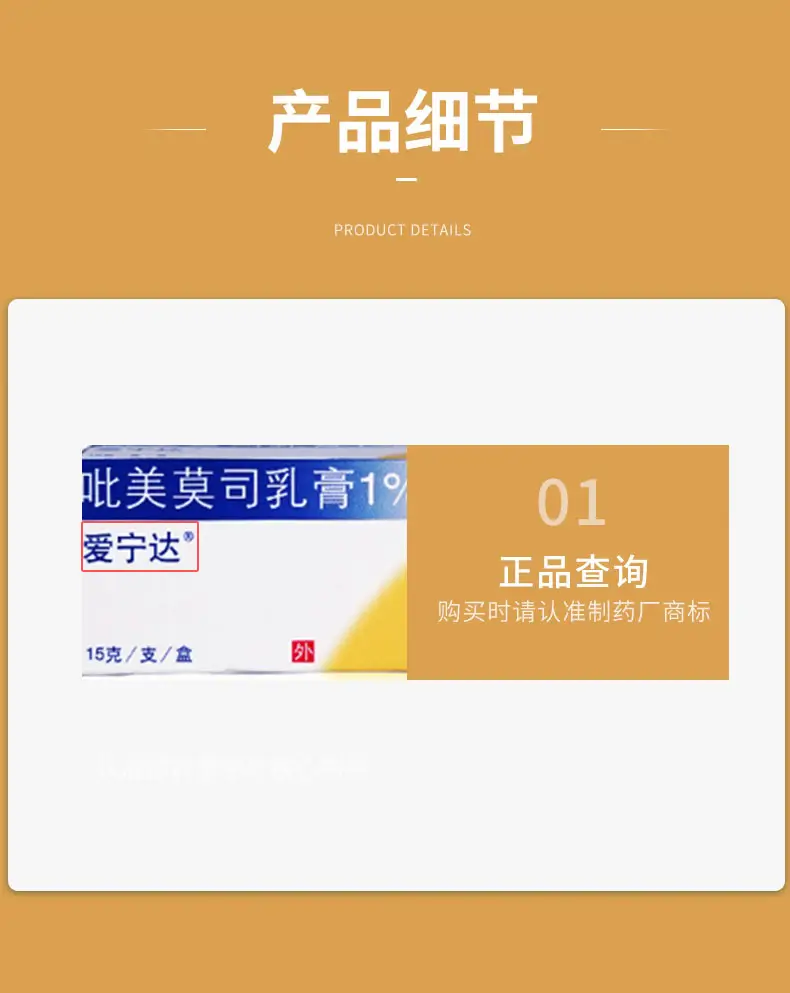 爱宁达 吡美莫司乳膏1% 15g 1盒装【图片 价格 品牌 评论】-京东