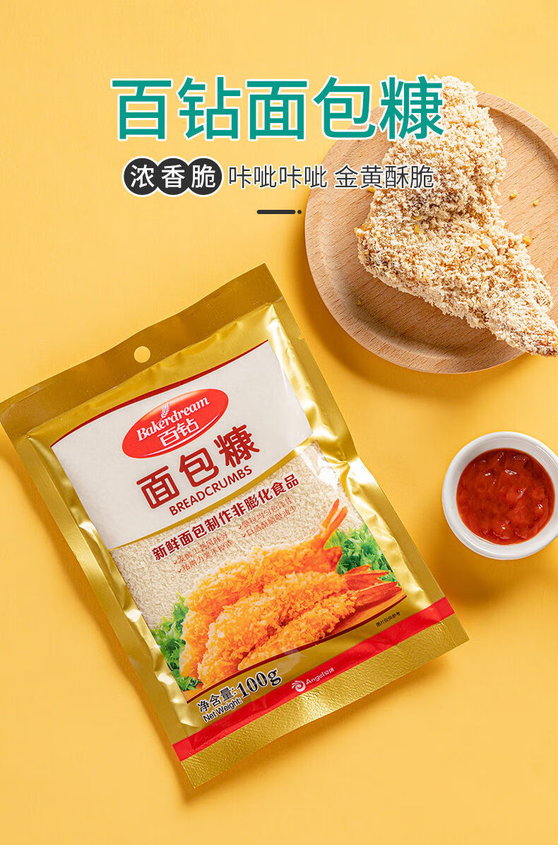【百钻】面包糠100g家用炸鸡裹粉小包装炸鸡粉油炸面包槺屑 百钻面包