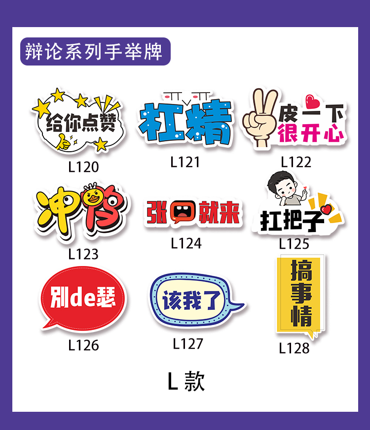 奇葩说开杠台辩论道具奇葩说开杠台辩论赛道具知识竞赛正反方发言牌