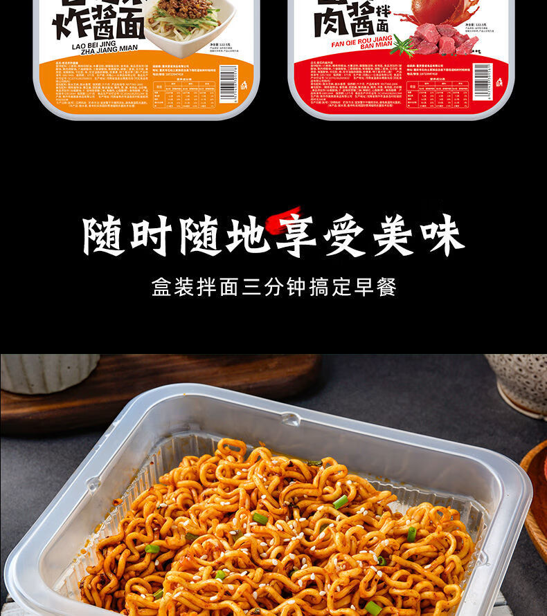 干拌炸酱面盒装早餐干拌面速食品宿舍拉面方便面泡面盒装网红拌面老