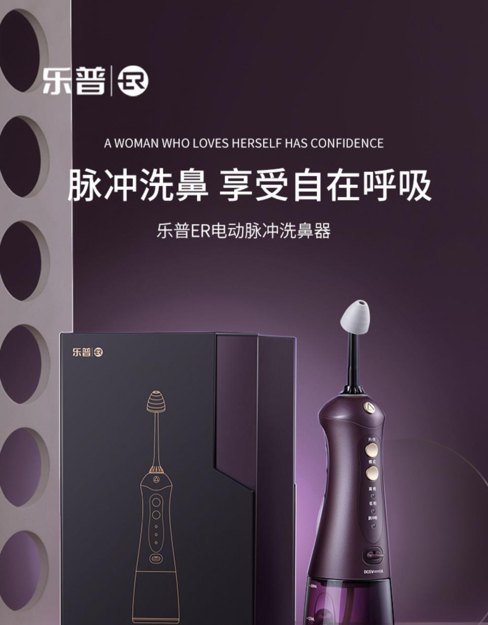 乐普er电动洗鼻器家用鼻腔冲洗器大人儿童鼻塞过敏性鼻炎电动洗鼻器