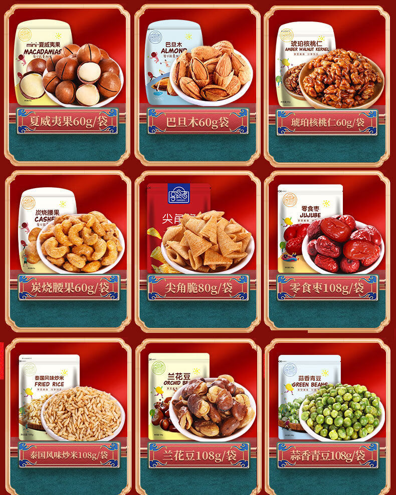 坚果零食整箱过年送礼春节礼品团购礼盒装年礼龙凤呈祥礼盒12包1106g