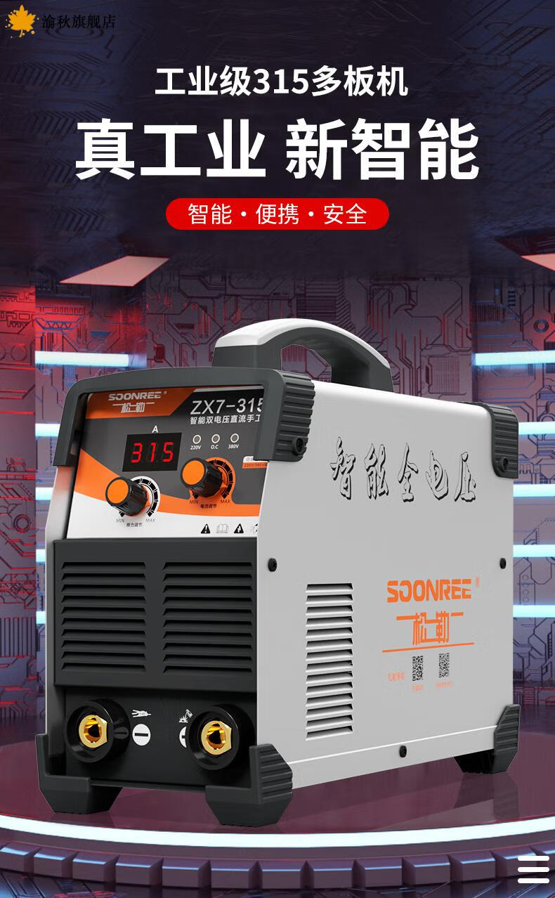 电焊机220v380v两用315 400电焊机工业级双电压220v380v两用自动家用