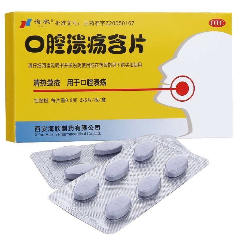 海欣口腔溃疡含片08g12粒清热敛疮口腔溃疡1盒装