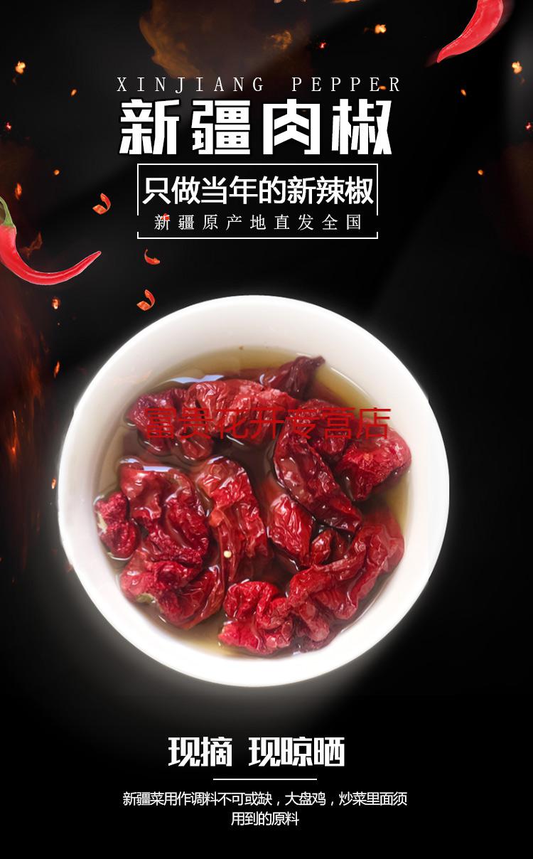 新疆大辣椒焉耆辣皮子猪大肠干辣椒500g大盘鸡拌面炒菜调料精选