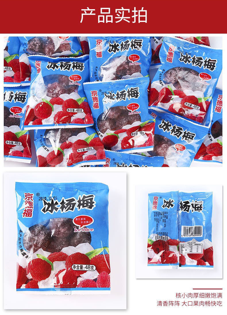 京德福冰杨梅福建特产夏日即食冰镇杨梅儿时回冷冻杨梅新鲜50包48克冰