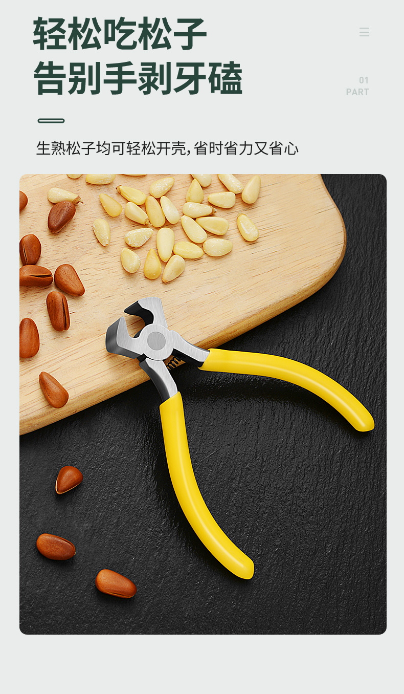 夹松子钳子夹子松子整粒剥小坚果钳家用神器瓜子夹开口工具剥松子神器