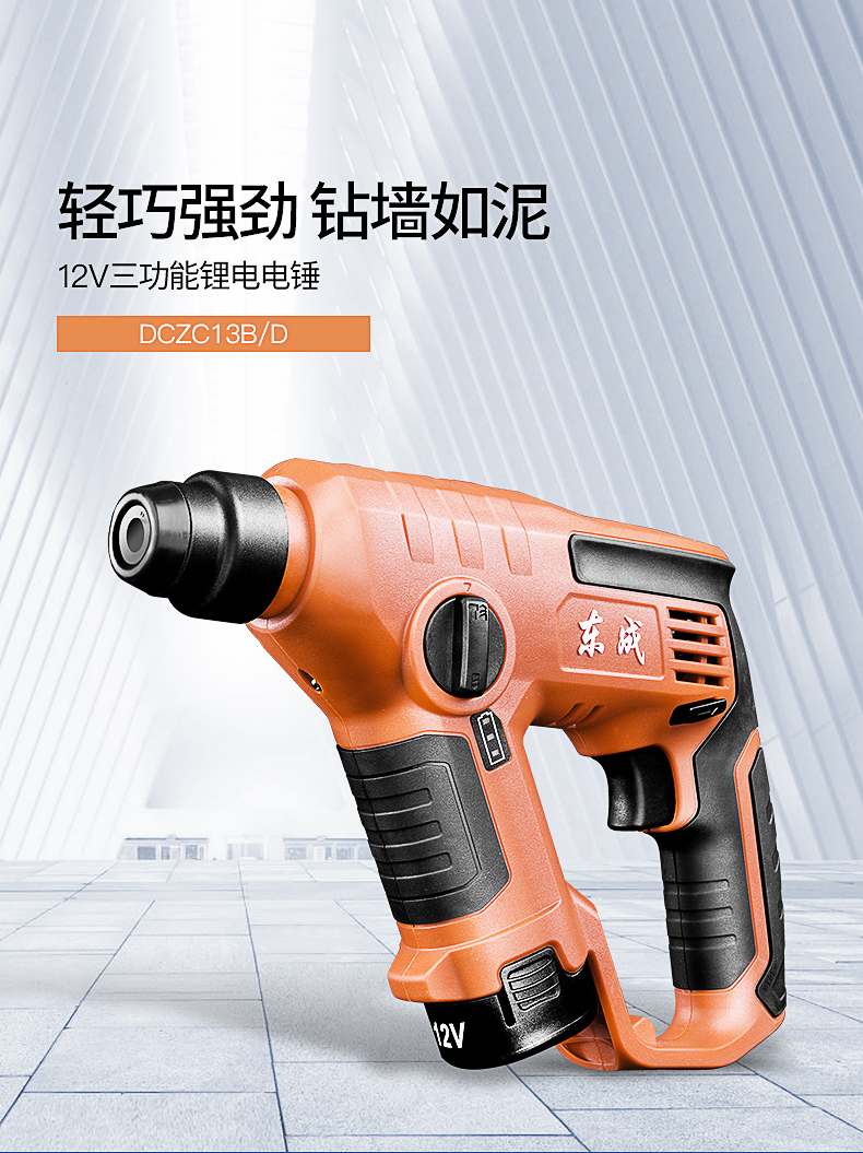 东成充电式电锤家用多功能小型锂电工业级冲击钻东城电动工具电捶双