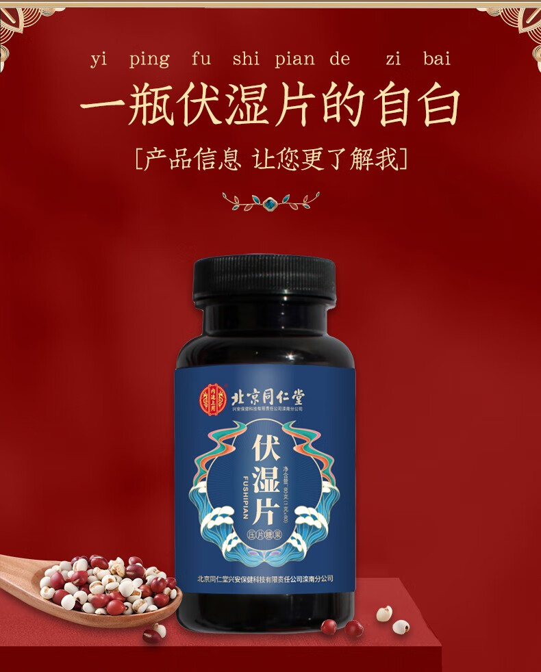 北京同仁堂伏湿片可搭祛气片非古法茯湿官方旗舰店【药房直销】 20%