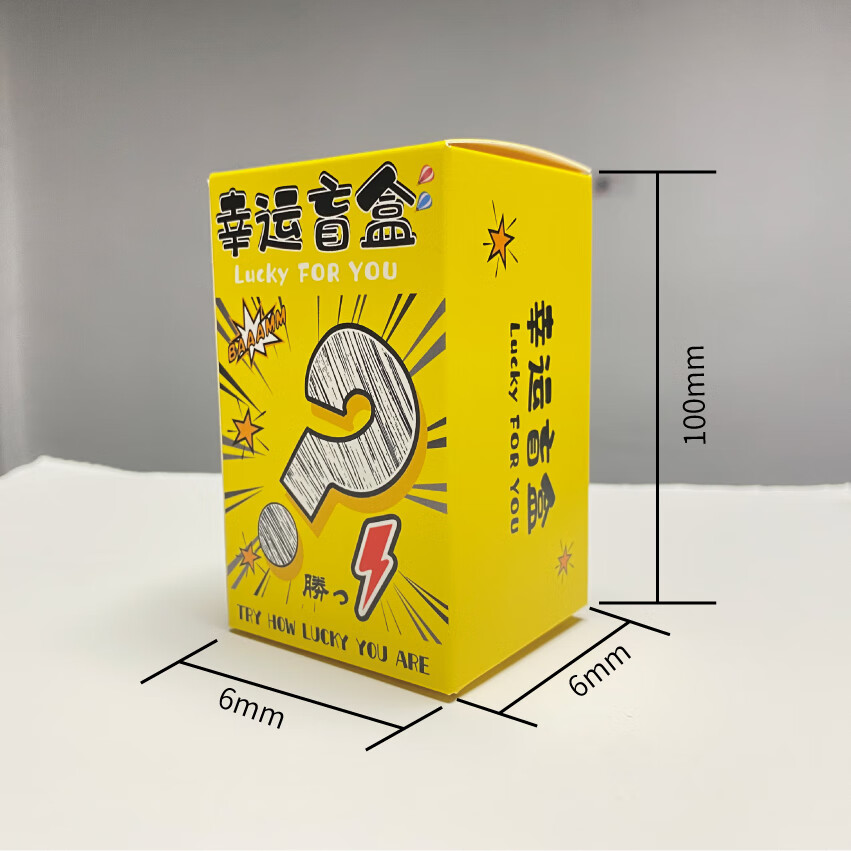 盲盒空盒子盲盒包装空盒子礼盒批发幸运小盒子网红抽奖礼品盒包装盒