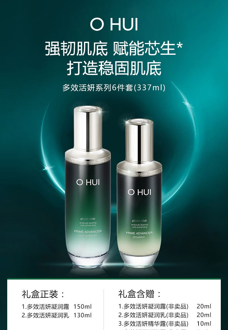 韩国进口ohui欧蕙套装欧惠水乳套盒奇迹水分逆时空源生至臻水库水乳霜