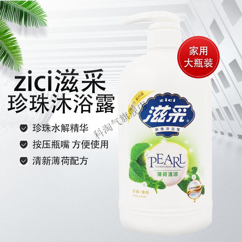 滋采珍珠沐浴露家庭装大容量香水留香正宗老牌子洁夏天大瓶2008g健肤