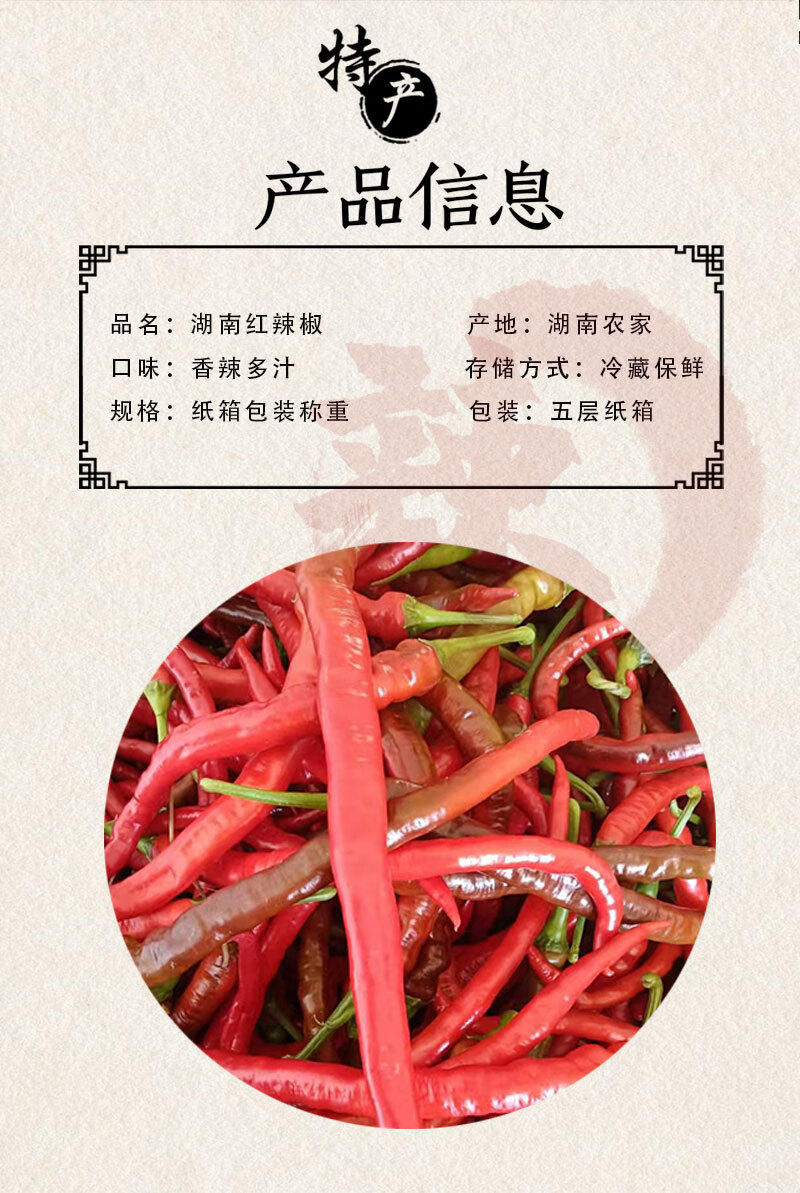 湖南本地农家自种新鲜红辣椒现摘现发二荆条线椒长 4斤【图片 价格