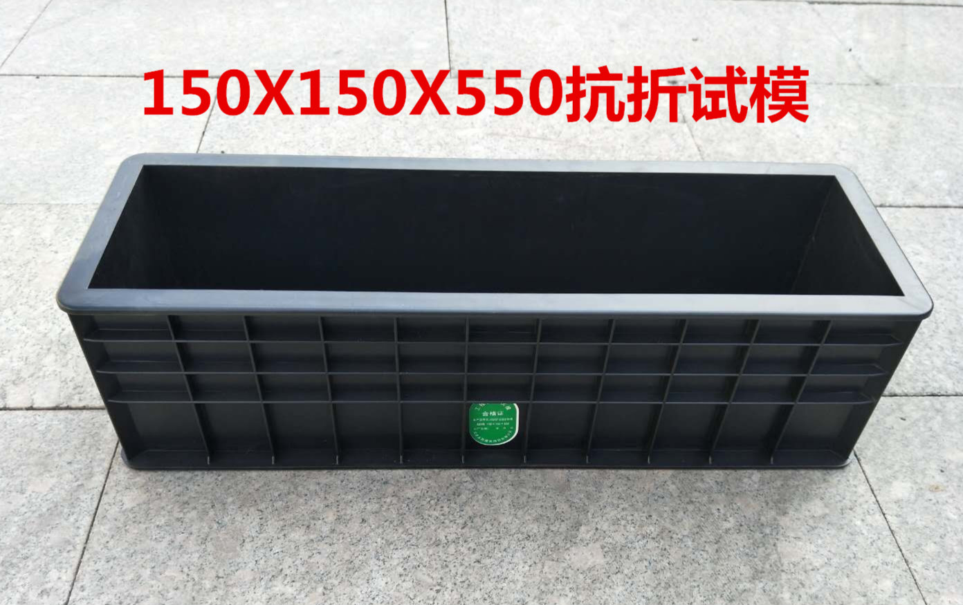 混凝土试块模具150塑料试模砂浆抗压抗渗水泥盒100三联砼块试压模 100