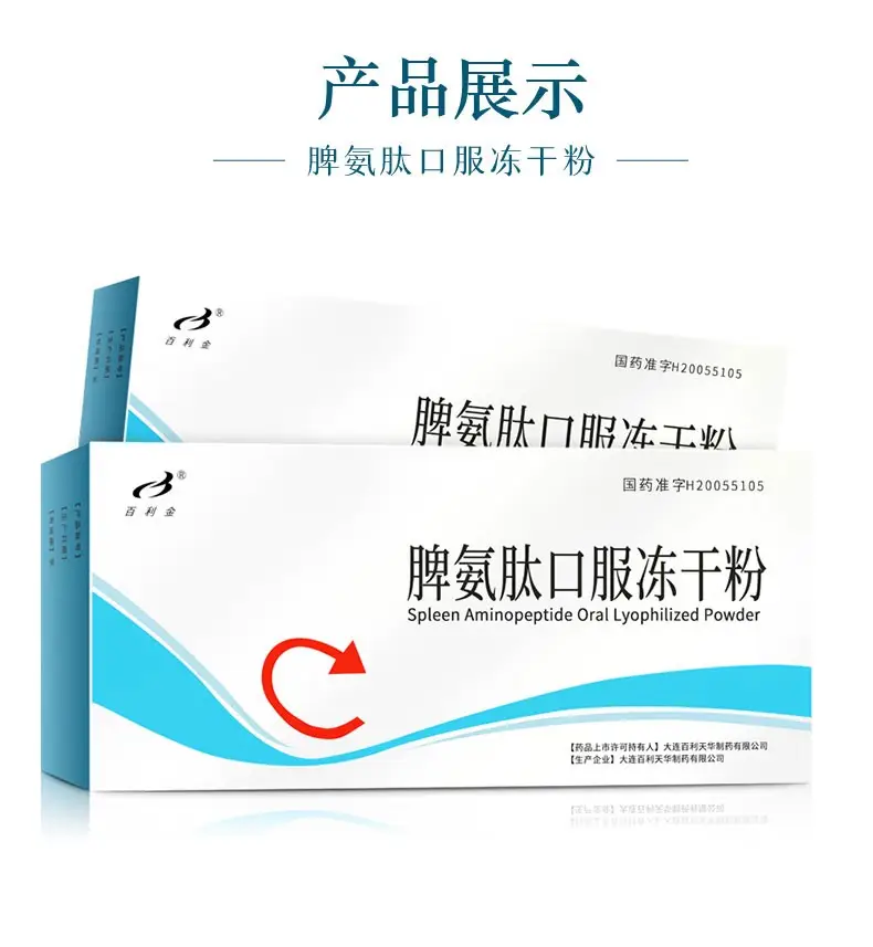 百利金 脾氨肽口服冻干粉儿童 2mg*7瓶/盒 反复呼吸道感染 支气管炎