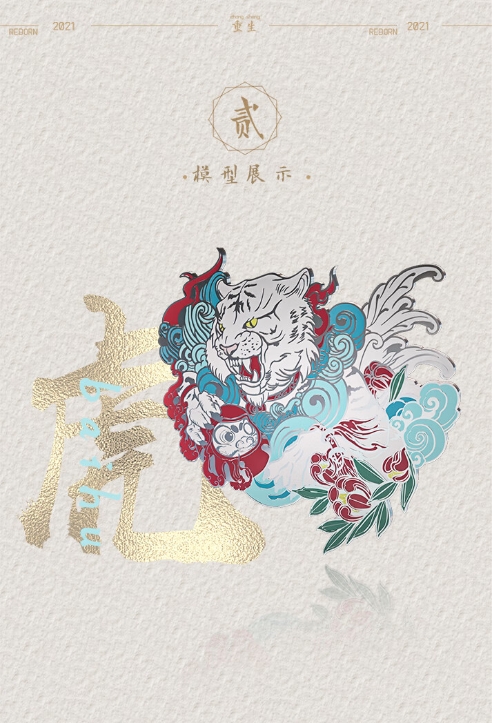上岸老虎男白虎中国风国潮金属徽章本命年虎礼物虎年重生系列四大神兽