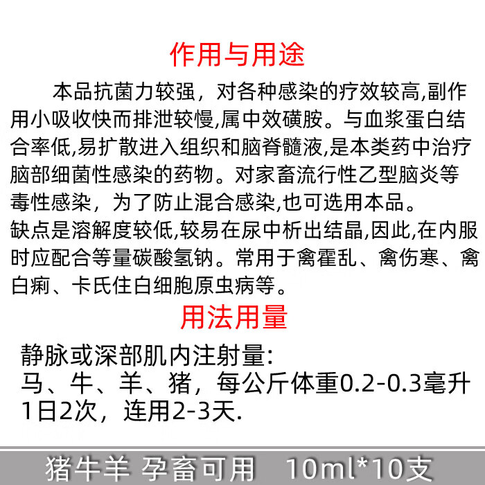 兽药兽用磺胺嘧啶钠注射液猪牛羊药脑炎脑膜炎链球菌神经症状脑康