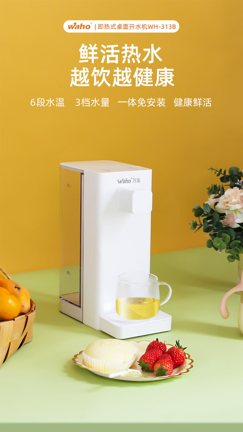 万泓即热式开水机万泓即热式饮水机热饮水器热水机桌面家用开水速热