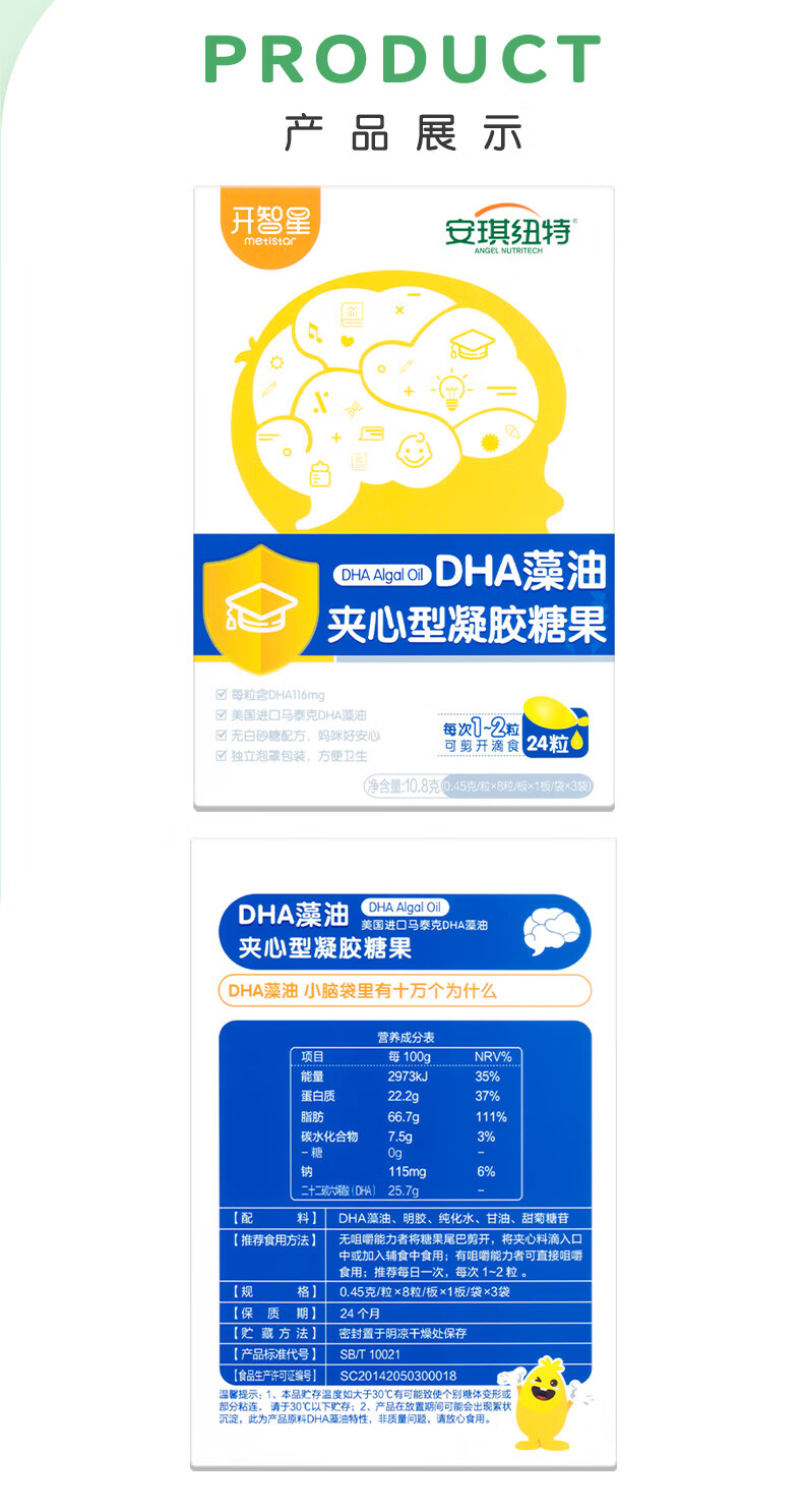 安琪纽特dha藻油开智凝胶糖果孕妇学生儿童宝宝米粉开智星dha24粒4盒