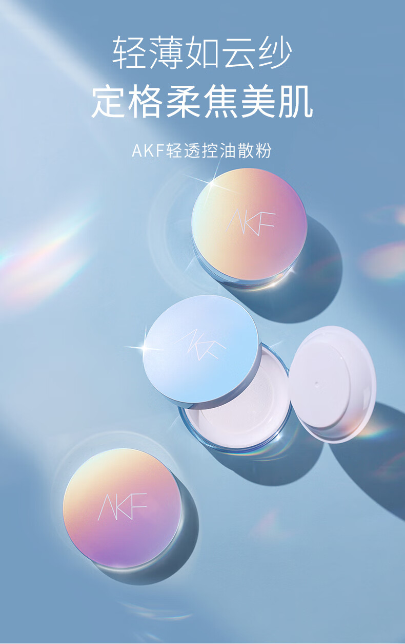 韩国akf定妆散粉防水防汗自然不脱妆干皮控油定妆持久遮瑕自然轻薄