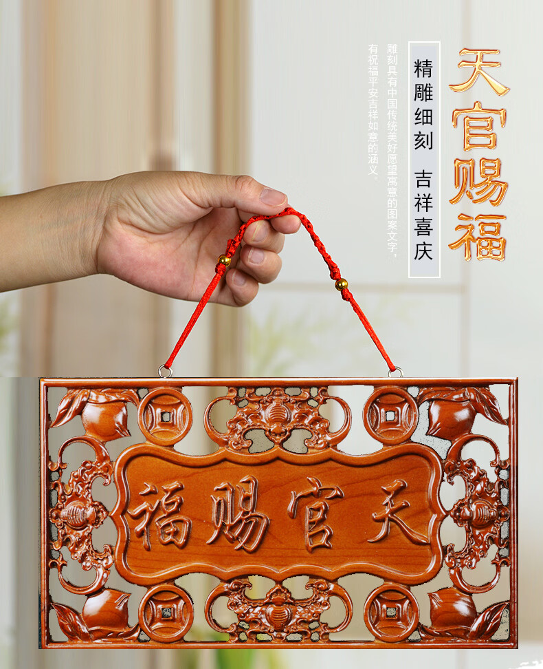 天官赐福牌匾 桃木天官赐福门牌匾大门对门邻居楼电梯厕所卧室木雕