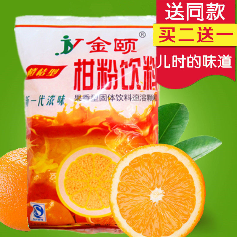 橘子粉怀旧冲饮浓缩桔子粉橘子粉80后怀旧零食冲泡饮料360g年货