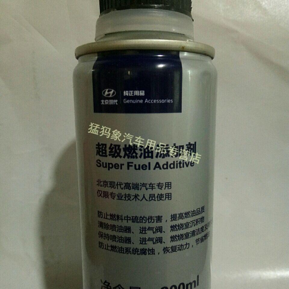 北京现代汽车原装燃油添加剂燃油宝保护燃油清洗积碳二瓶