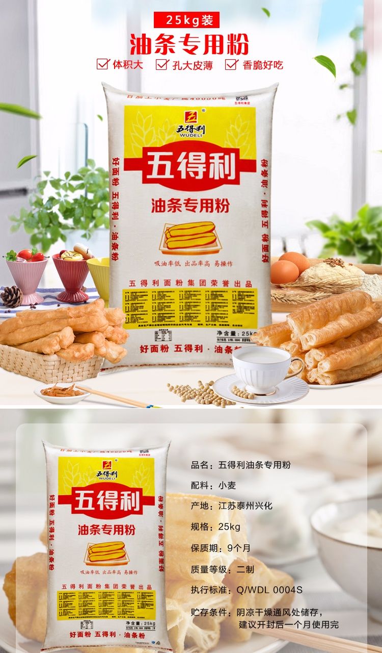 5折 五得利油条面粉 50斤装 商用 五得利油条粉 油炸糕点面粉 五得利