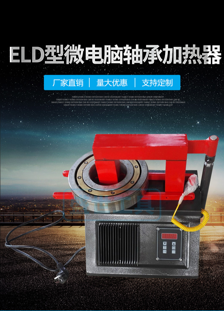 軸承加熱器eld型微電腦拆卸高頻工業加熱棒電磁感應加熱器eldc20箱式