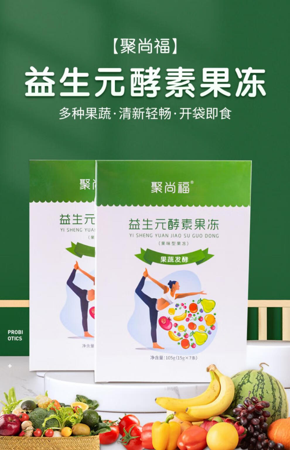 聚尚福益生元酵素果冻 16盒活动装112条 8盒精装56条 含食谱 8盒蓝莓