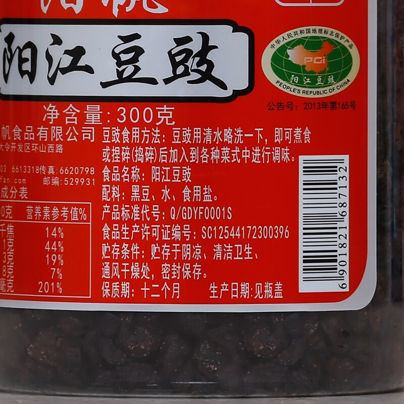 阳帆干豆鼓农家原味黑豆豉阳光特产自制豆豉酱阳江黄豆豉405g