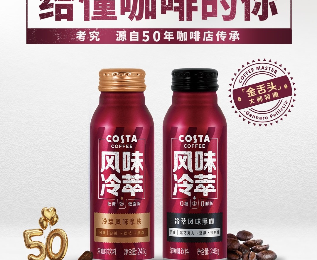 costacoffee咖世家冷萃風味拿鐵低糖低脂濃咖啡飲料248g12瓶