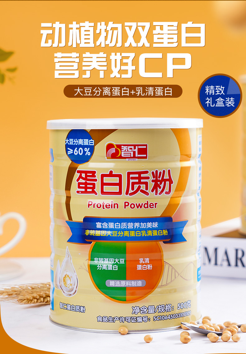 智仁蛋白质粉智仁大豆分离乳清蛋白质粉营养粉中老年人儿童礼盒未白
