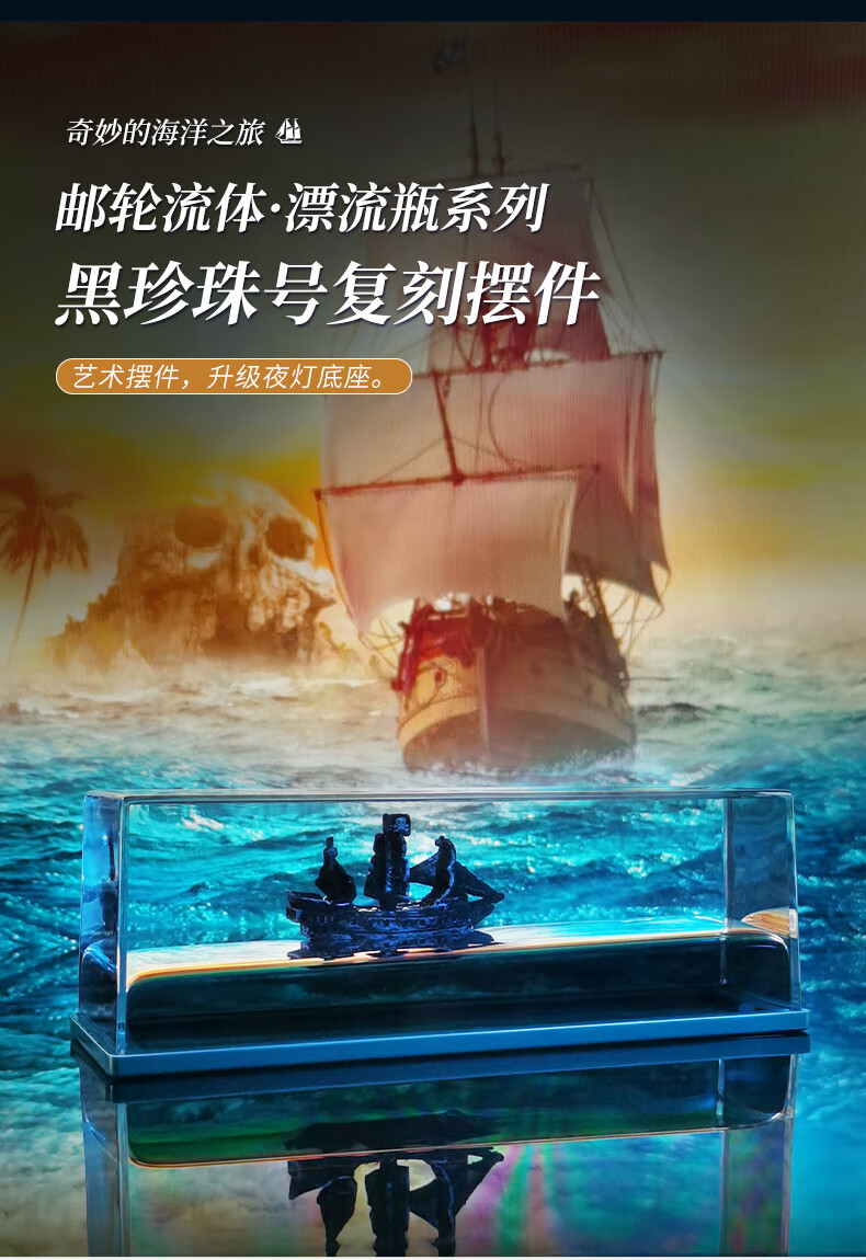 黑珍珠海盗船漂流瓶 黑珍珠号游轮流体漂流瓶摆件海盗船桌面礼品生日