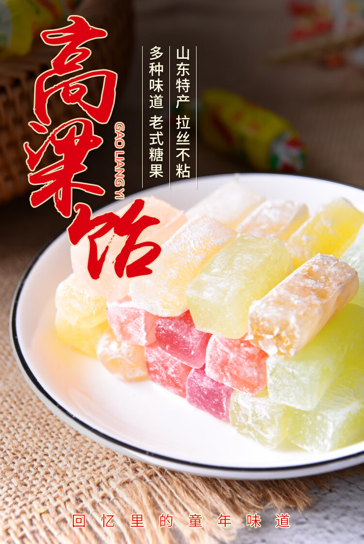 味糖果散装山东特产高粱怡怀旧拉丝小吃网红小零食山楂饴500g约45颗