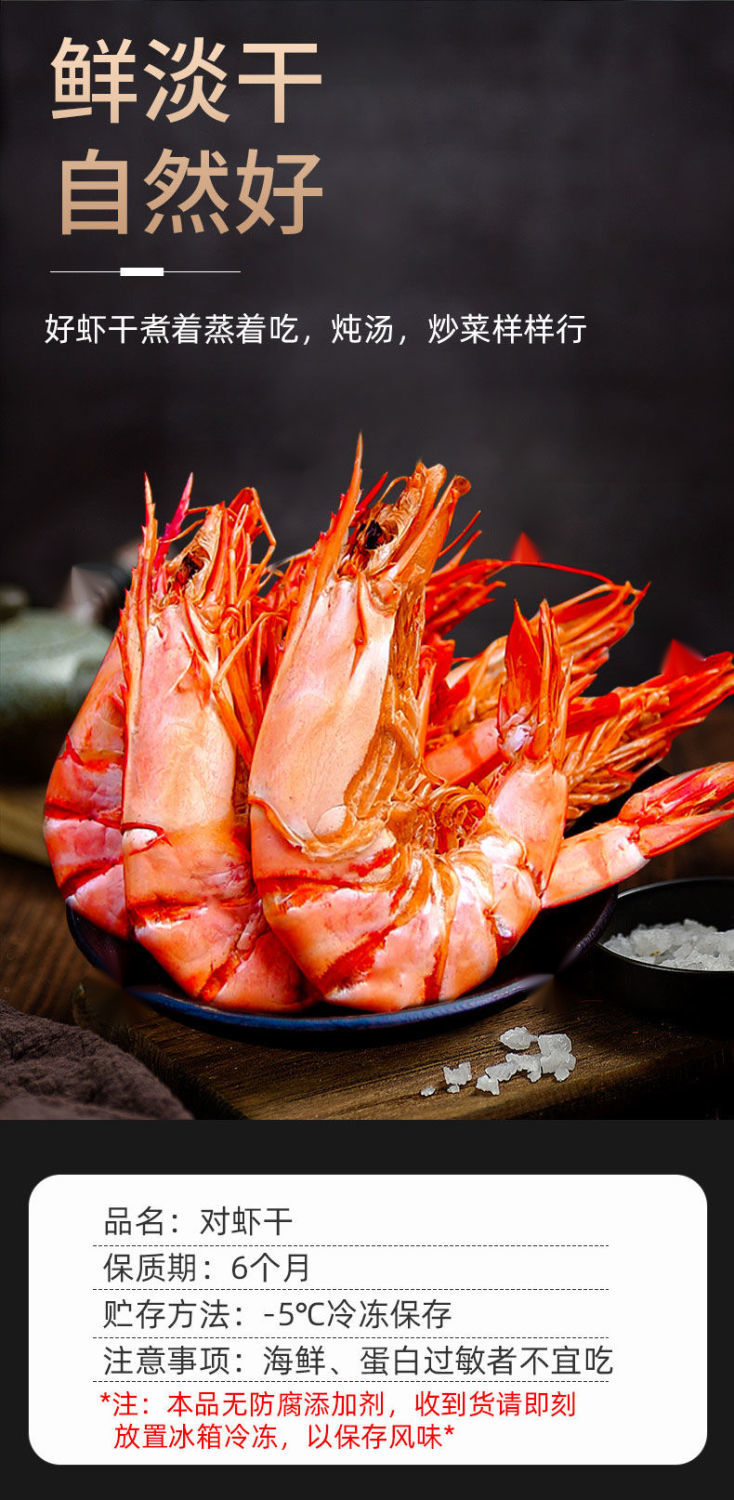 九节虾干大号特大烤虾干即食斑节对虾干虾海鲜干货孕妇零食批发 (约80