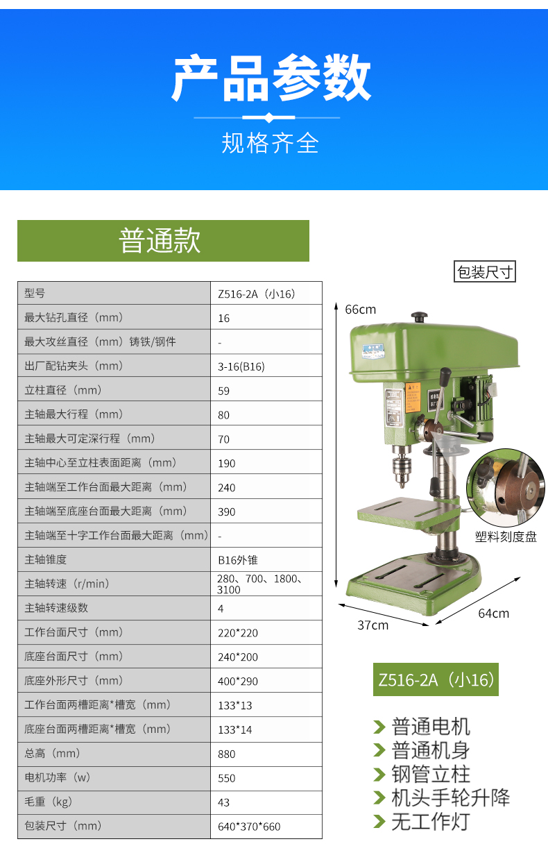 台式钻床型号及参数图片