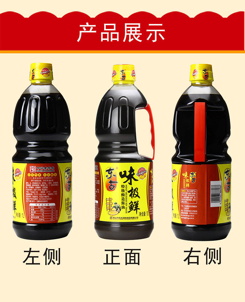 东古味极鲜酱油炒菜炒饭凉拌日常调味品味极鲜酱油东古味极鲜酱油1l2