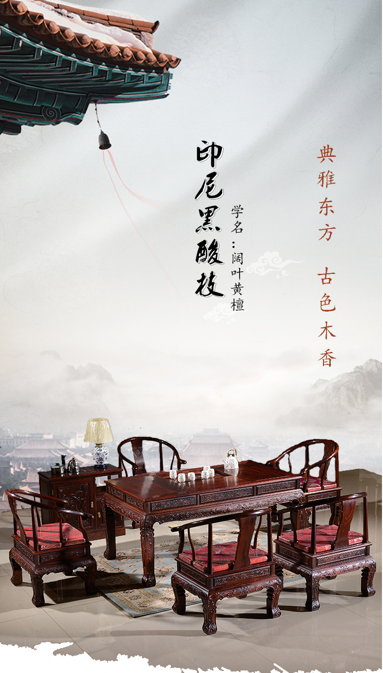 质木匠 红木家具 印尼黑酸枝（学名：阔叶黄檀）家具古典中式茶艺桌实木茶几泡茶功夫茶台金狮茶桌椅组合 1.5茶桌七件套-定金