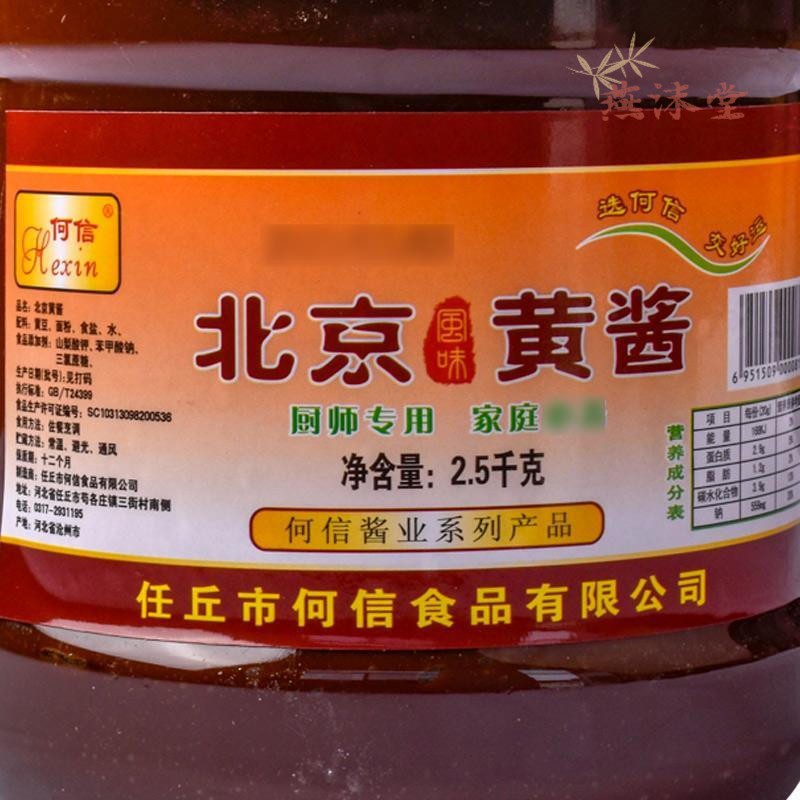 老北京稀黄酱25kg5斤河北何信黄酱老北京稀面酱桶装炸酱面拌面干黄豆