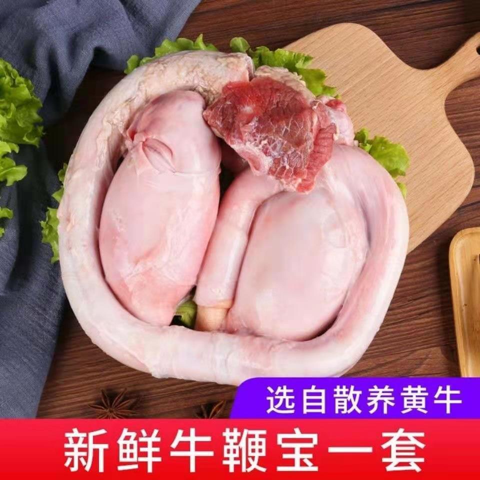 新鲜黄牛鞭牛宝冷冻现杀黄牛鞭牛蛋滋补牛三宝整套鲜冻牛宝一斤精品童