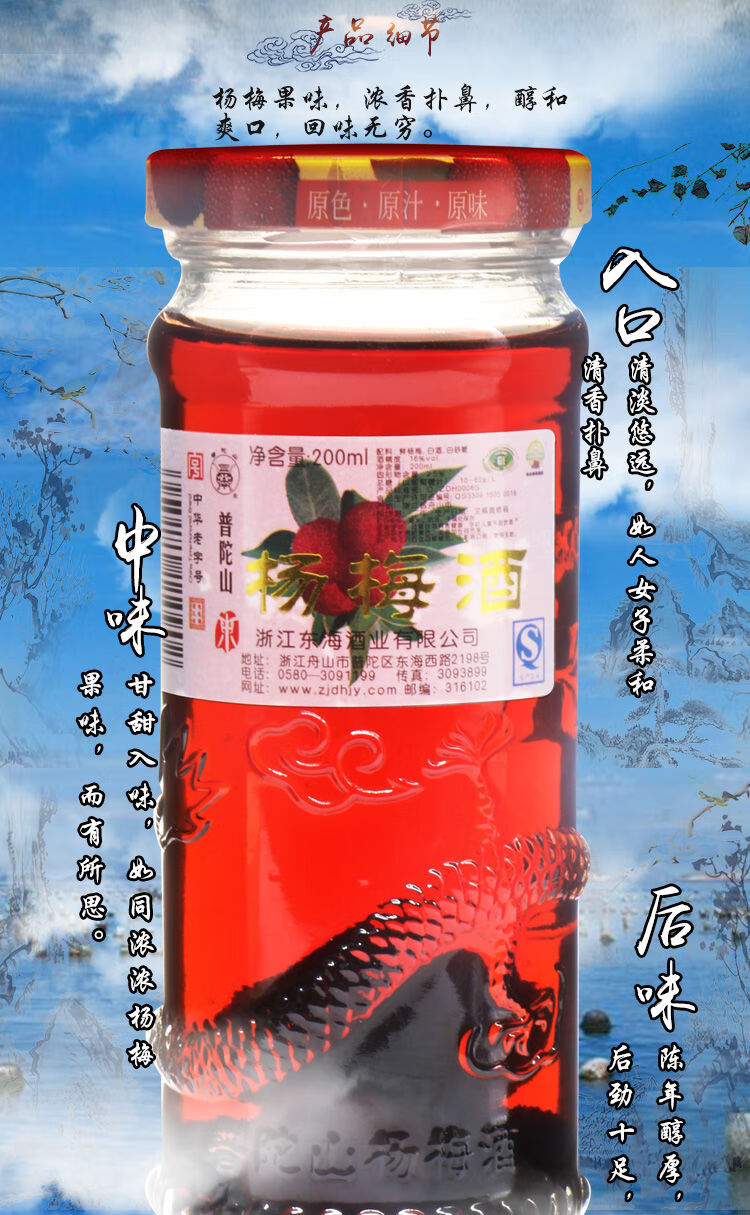 普陀山杨梅酒200ml6瓶低度16度女朋友水果酒酸甜酒特产酒养身酒6瓶装