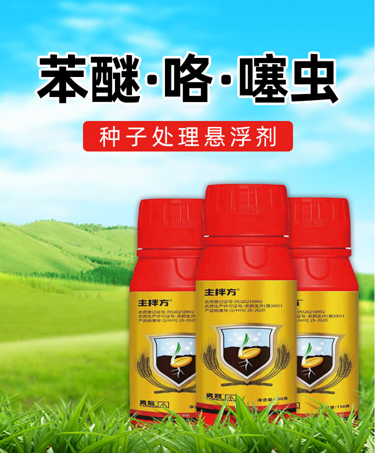 主拌方小麦拌种剂苯醚咯菌腈噻虫嗪纹枯病蚜虫防虫防病种衣剂农药150g