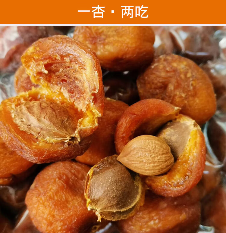 1000g新疆杏干吊干杏干杏子树上干杏自然风干吊干杏